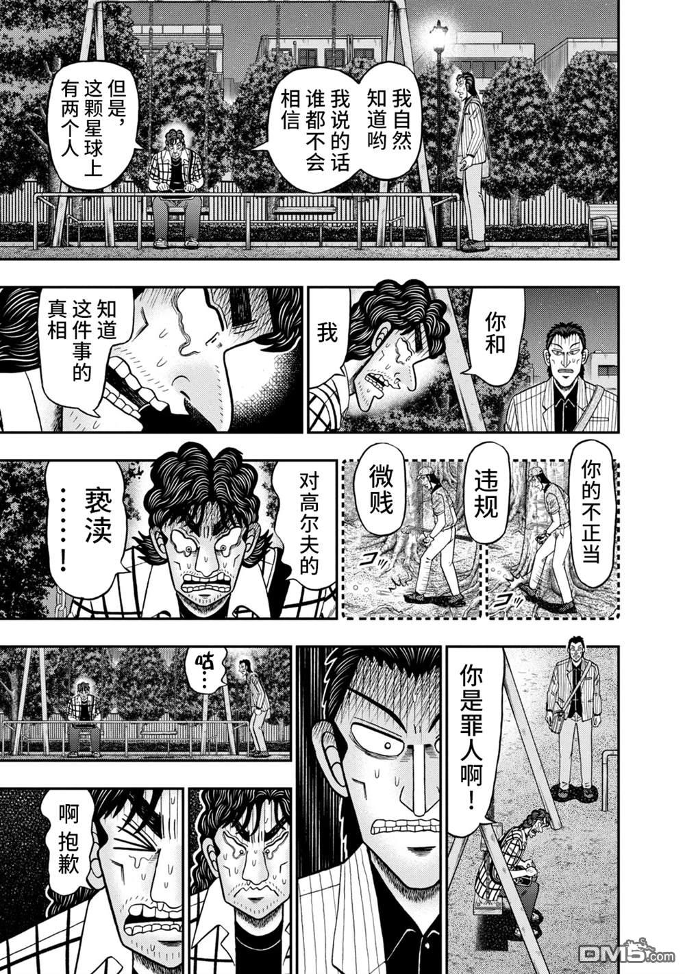 二阶堂地狱高尔夫 第9话 第17页