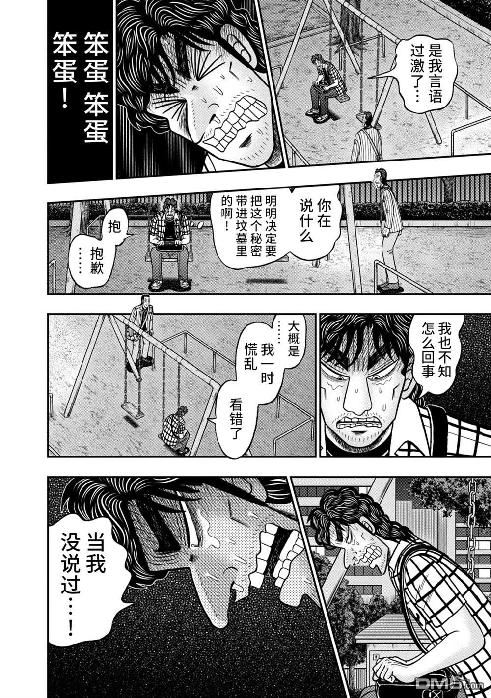 二阶堂地狱高尔夫 第9话 第18页