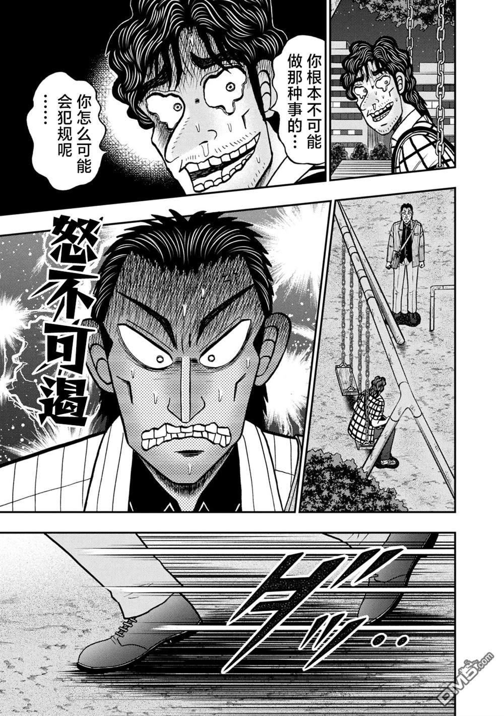 二阶堂地狱高尔夫 第9话 第19页