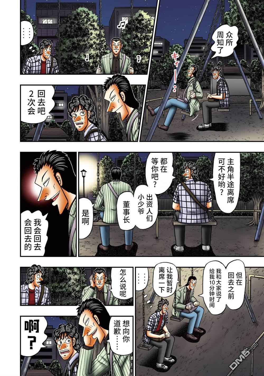 二阶堂地狱高尔夫 第9话 第2页