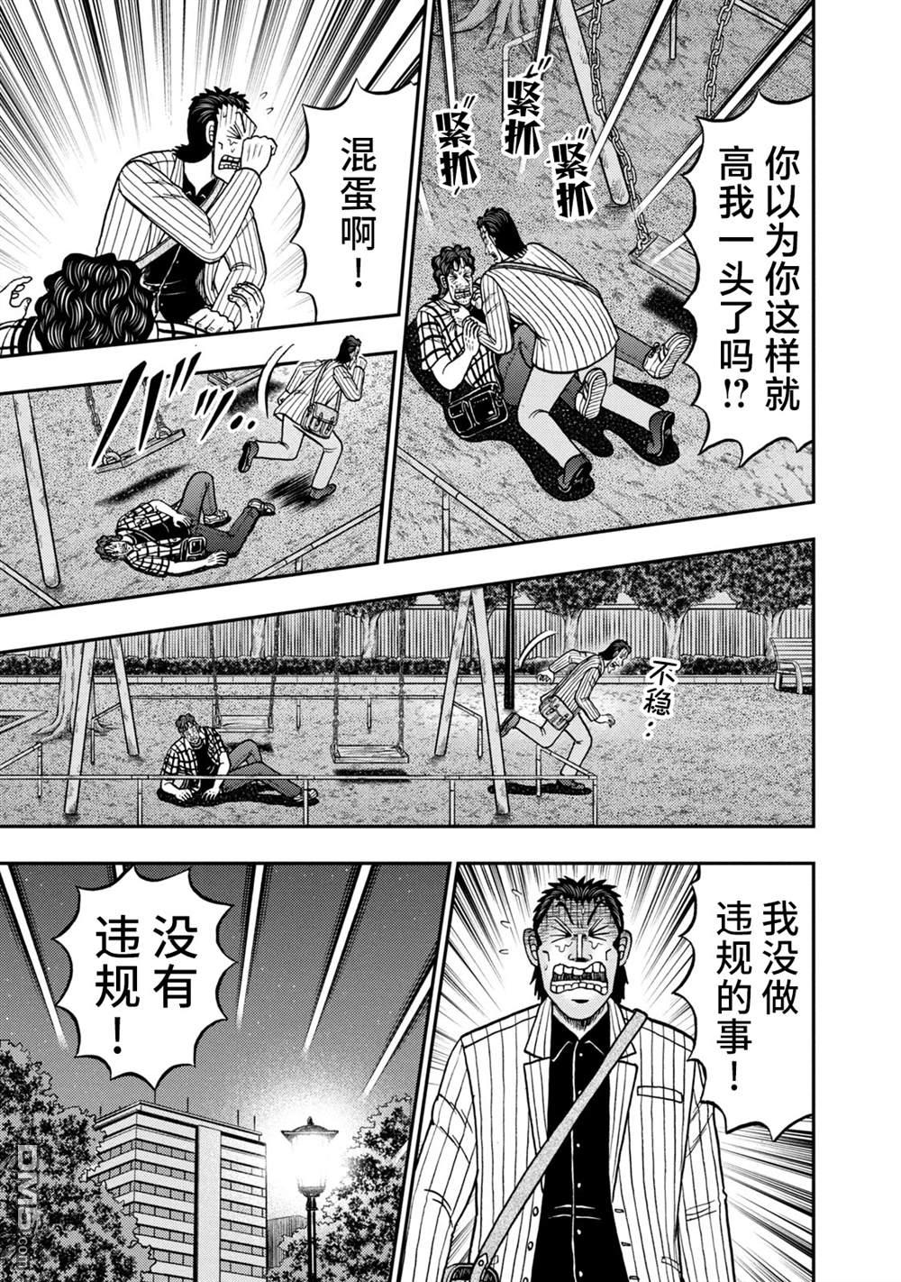 二阶堂地狱高尔夫 第9话 第21页