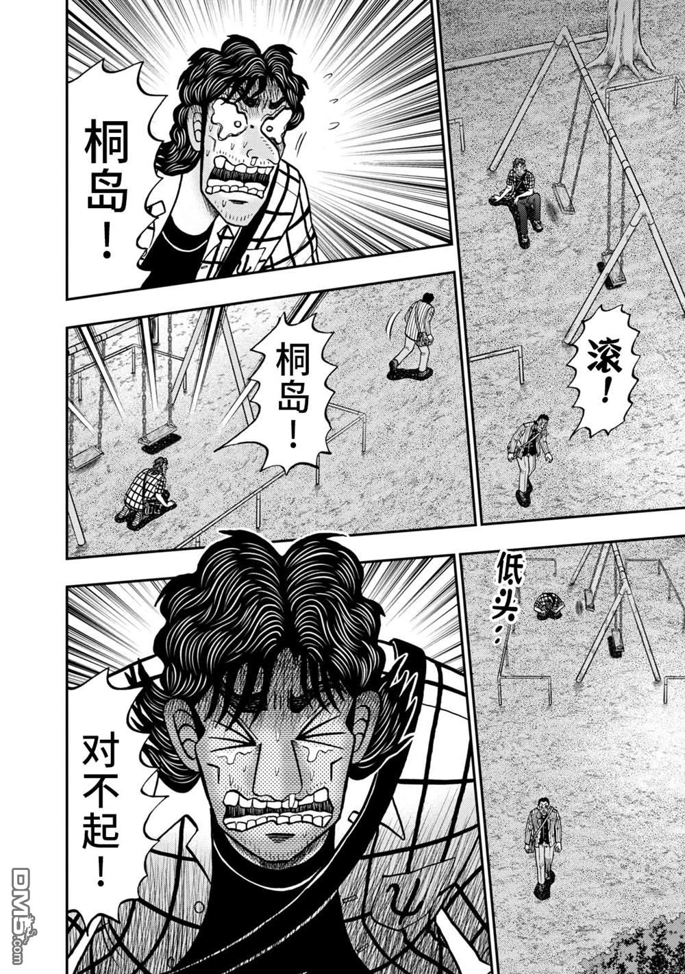 二阶堂地狱高尔夫 第9话 第22页