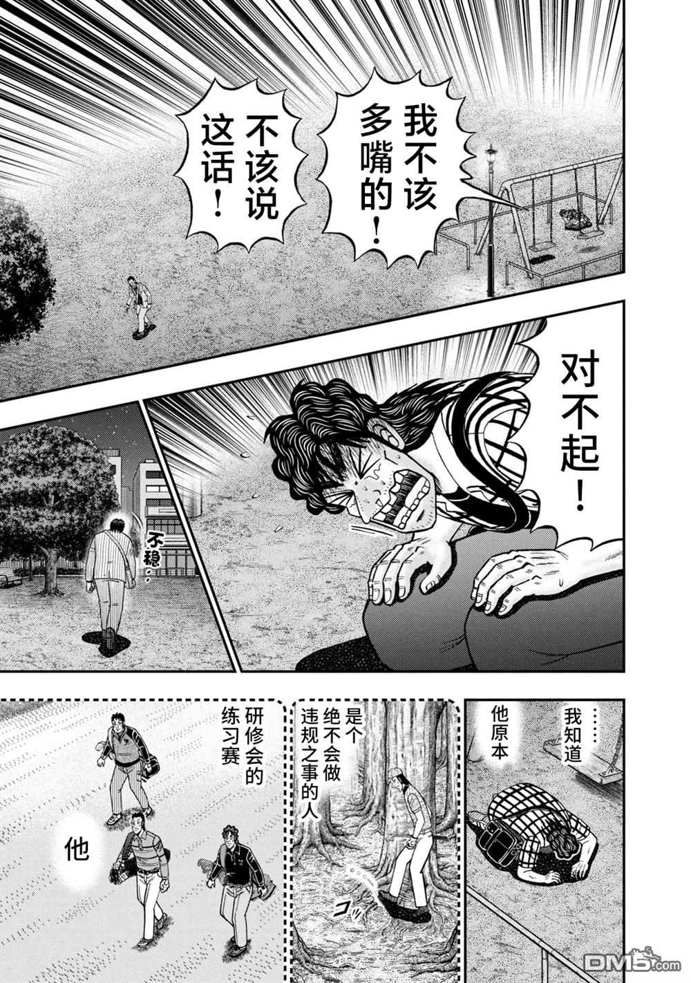 二阶堂地狱高尔夫 第9话 第23页