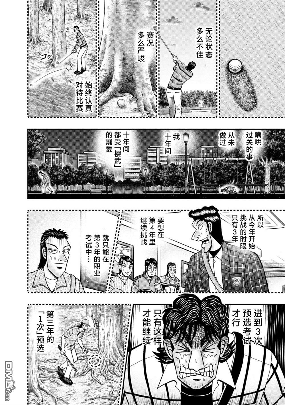二阶堂地狱高尔夫 第9话 第24页