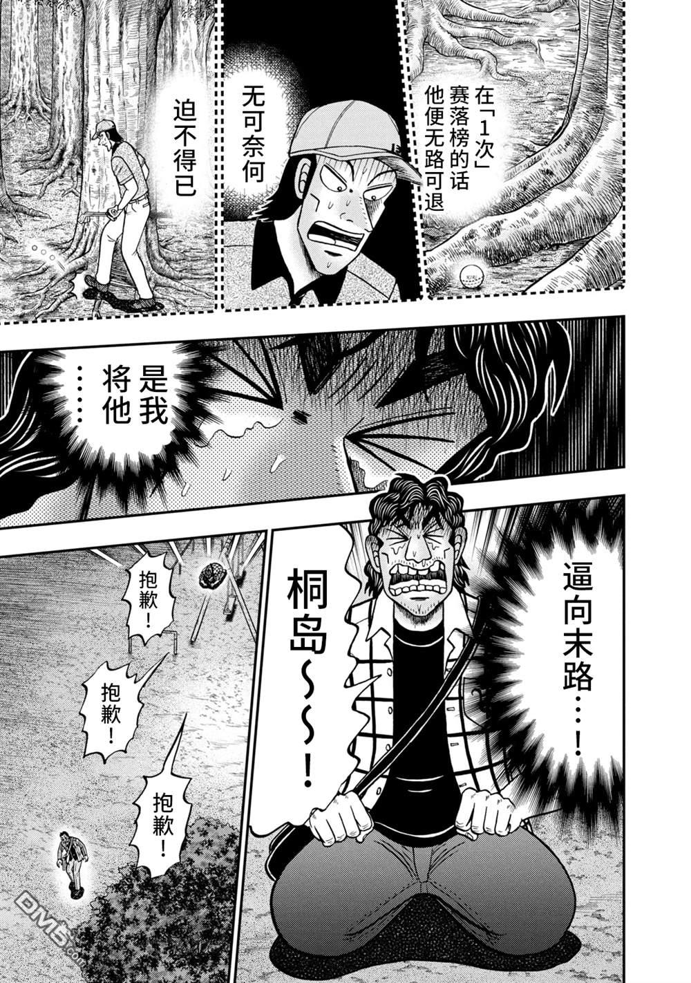 二阶堂地狱高尔夫 第9话 第25页