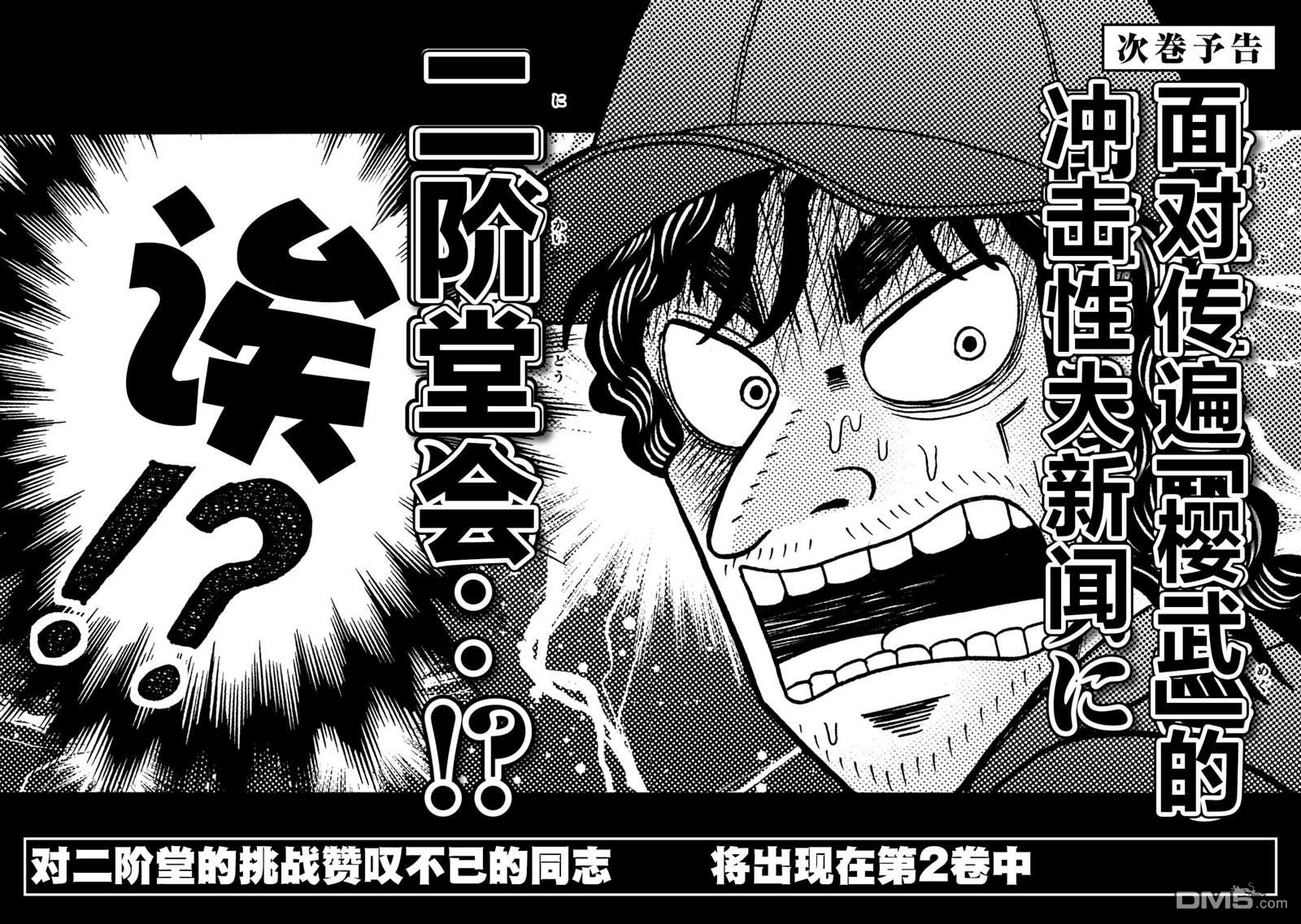 二阶堂地狱高尔夫 第9话 第28页