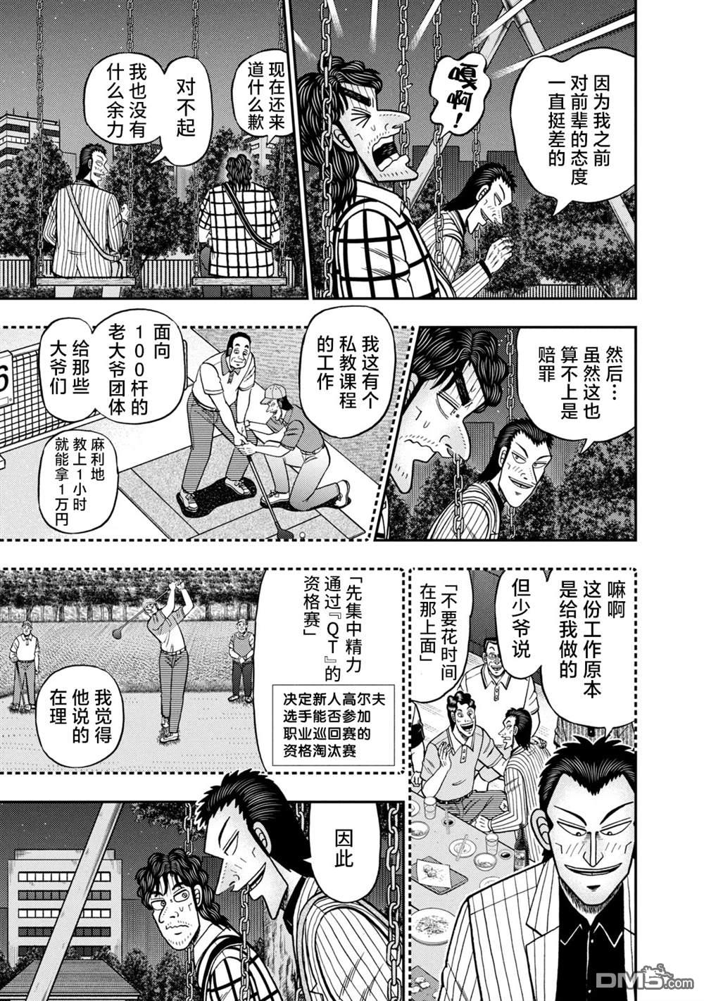 二阶堂地狱高尔夫 第9话 第3页