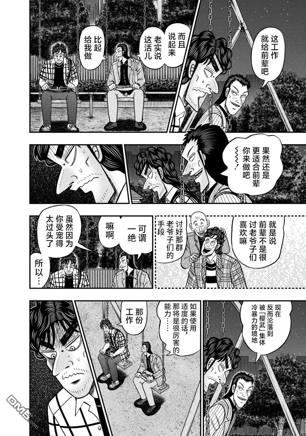 二阶堂地狱高尔夫 第9话 第4页