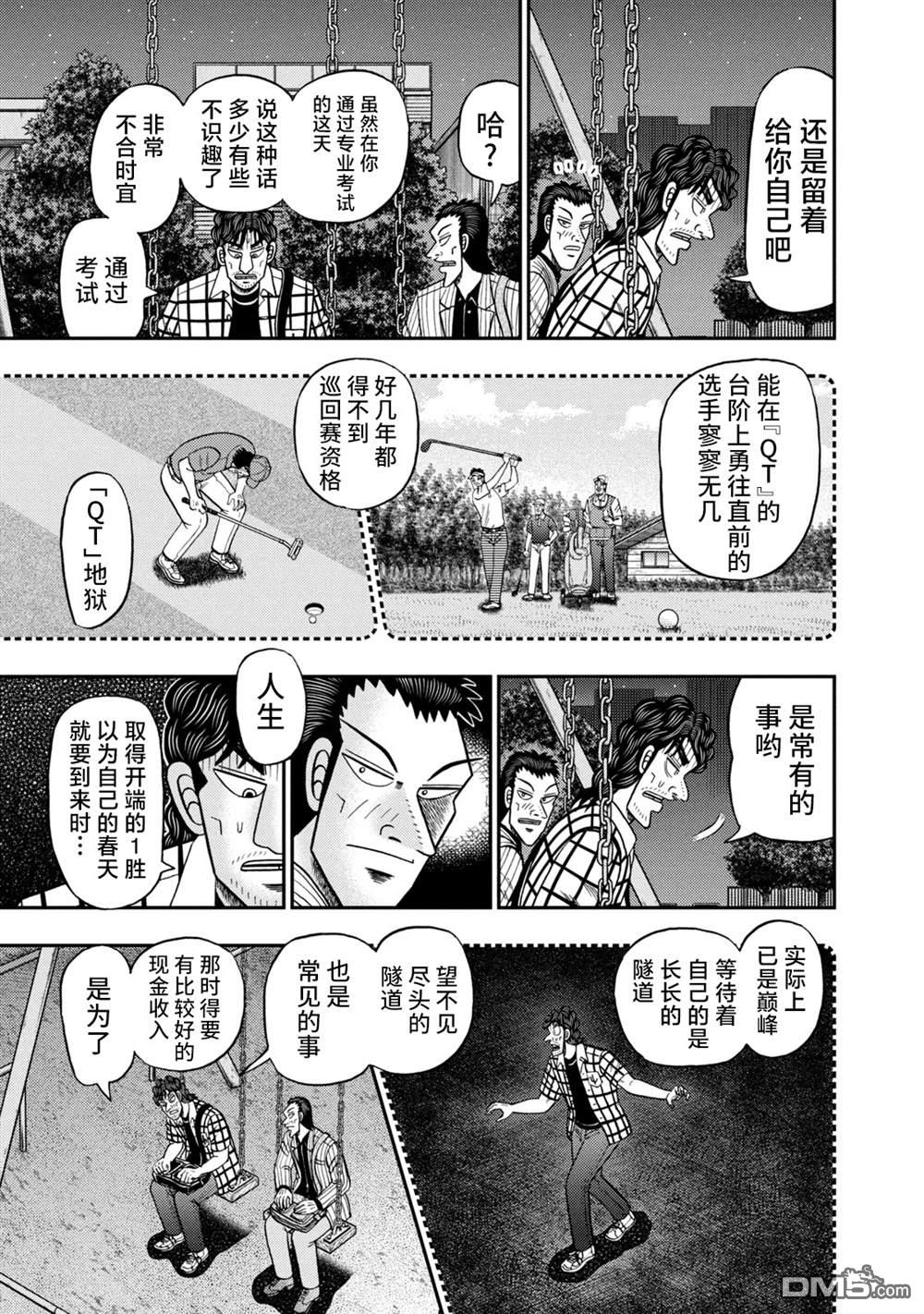 二阶堂地狱高尔夫 第9话 第5页