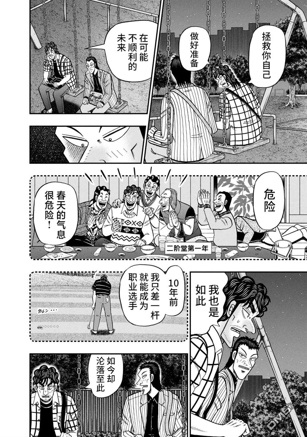 二阶堂地狱高尔夫 第9话 第6页
