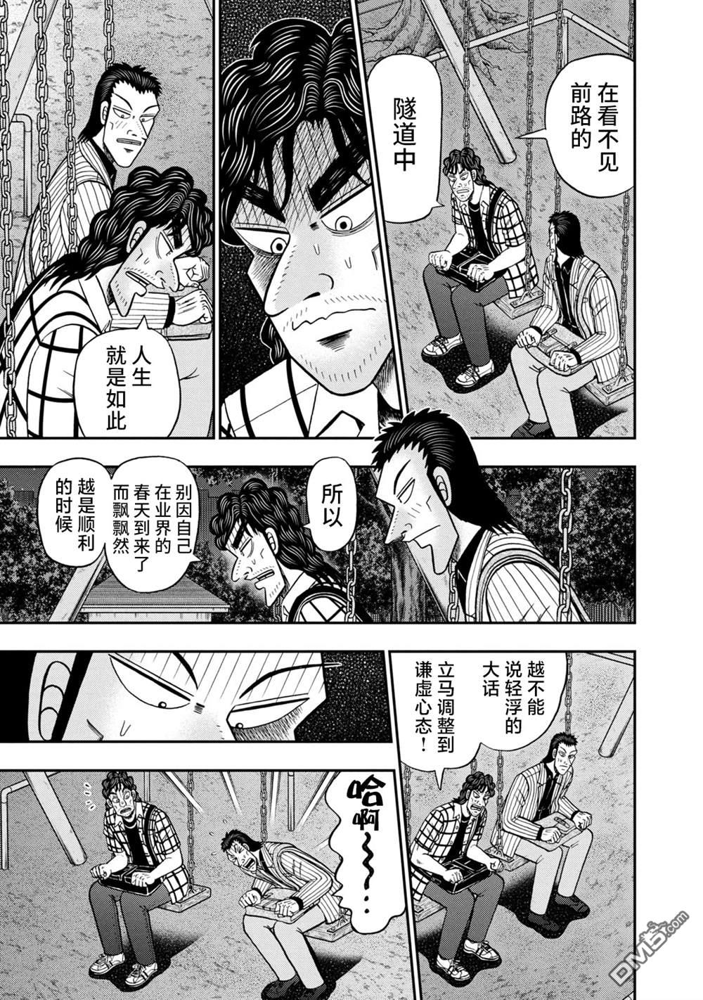 二阶堂地狱高尔夫 第9话 第7页