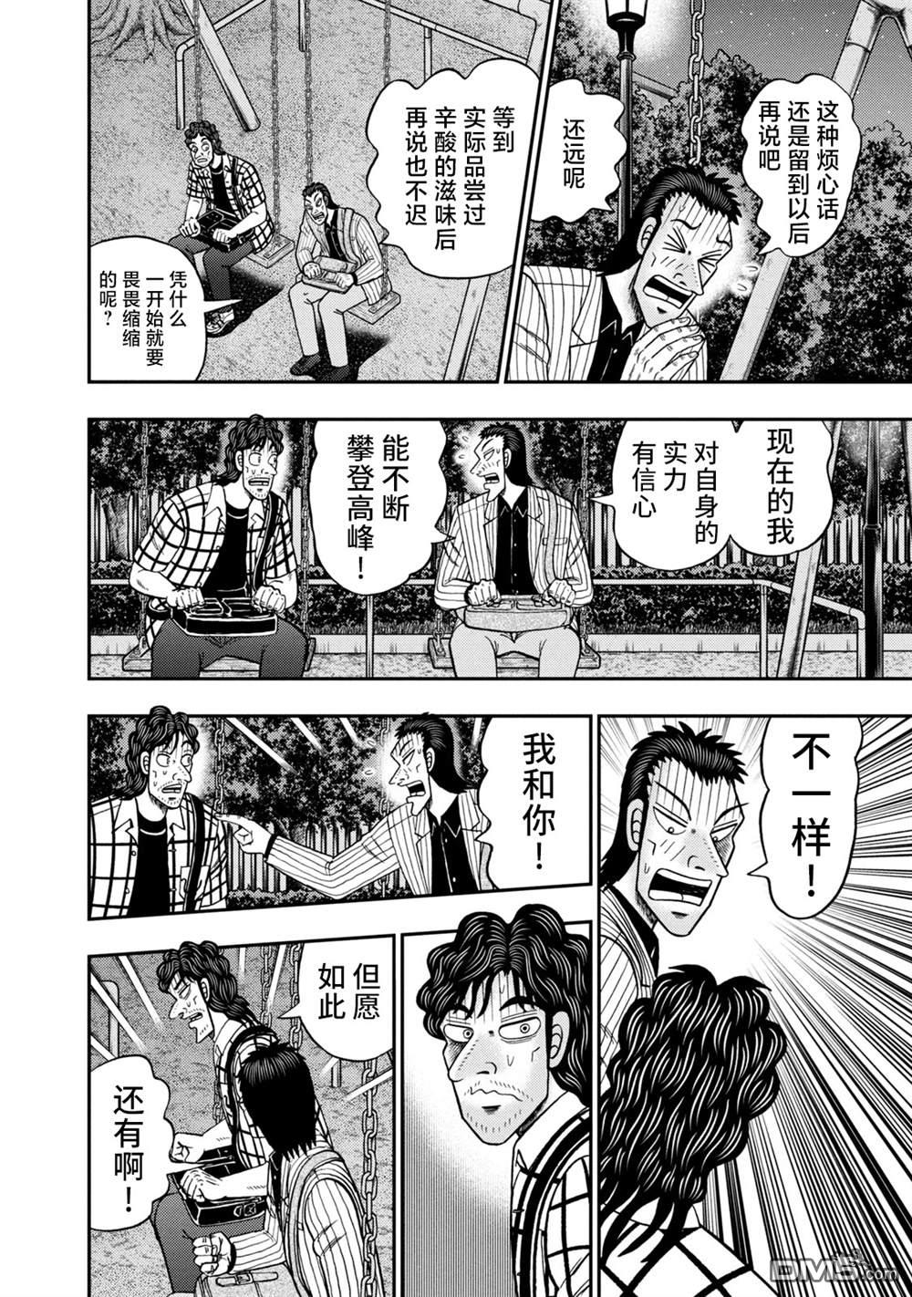 二阶堂地狱高尔夫 第9话 第8页