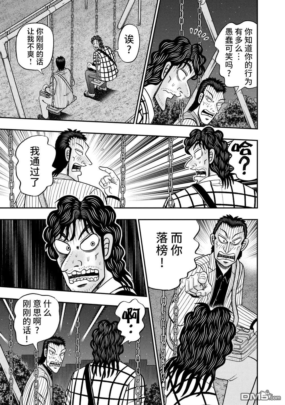 二阶堂地狱高尔夫 第9话 第9页