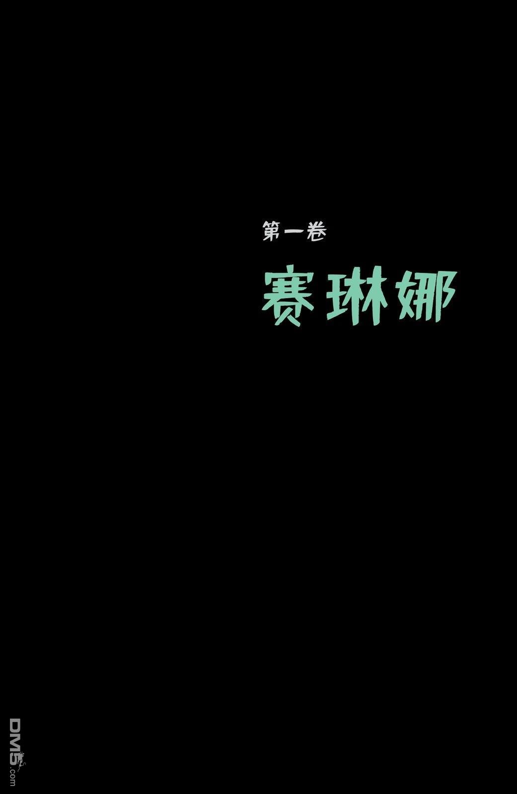 猫女：赛琳娜的大买卖 第1话 第6页