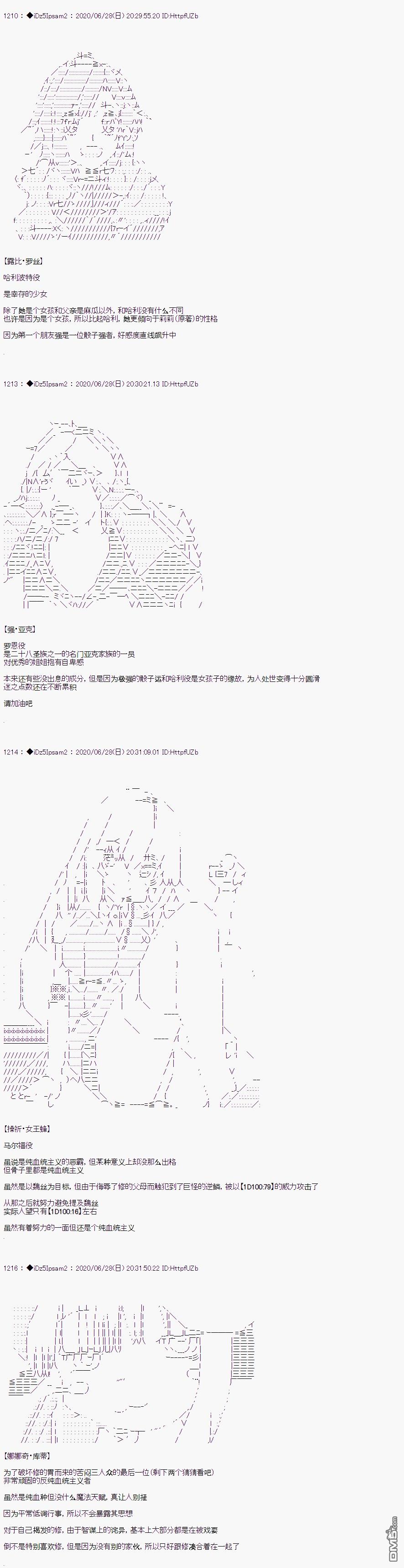 哈利波特世界与铁血的修 [番外] 目前登场人物介绍 第2页