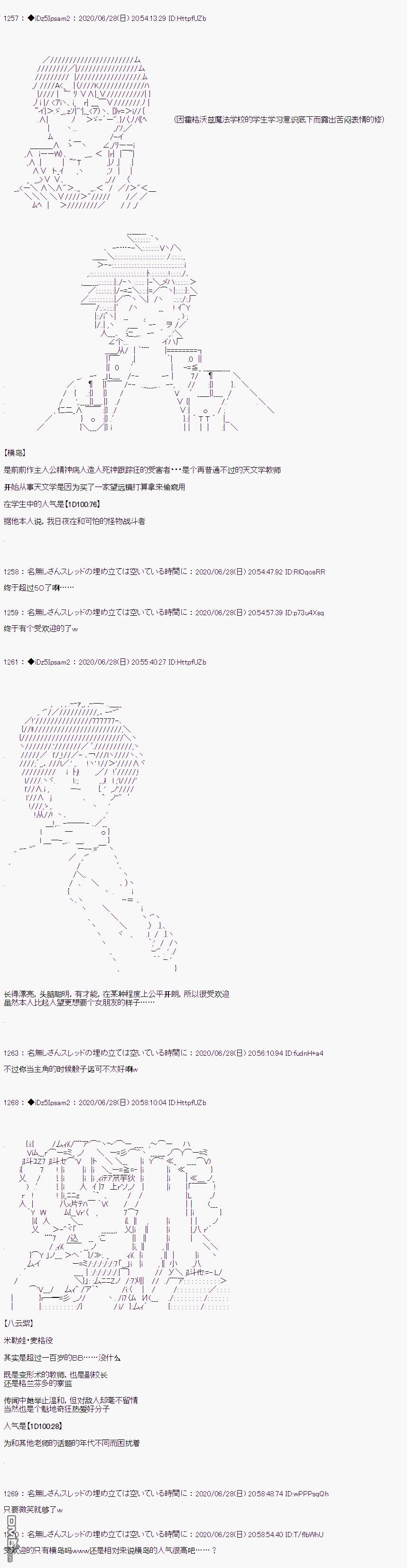 哈利波特世界与铁血的修 [番外] 目前登场人物介绍 第5页