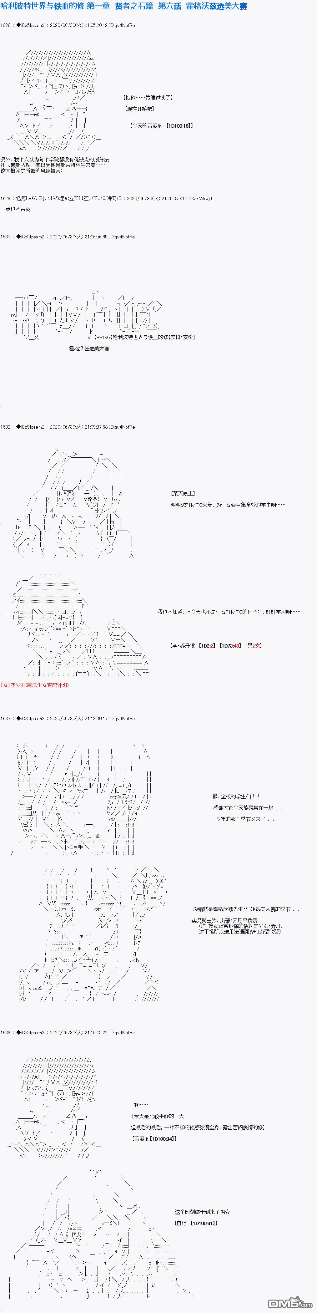 哈利波特世界与铁血的修 [番外] 第一章 第6话 第1页