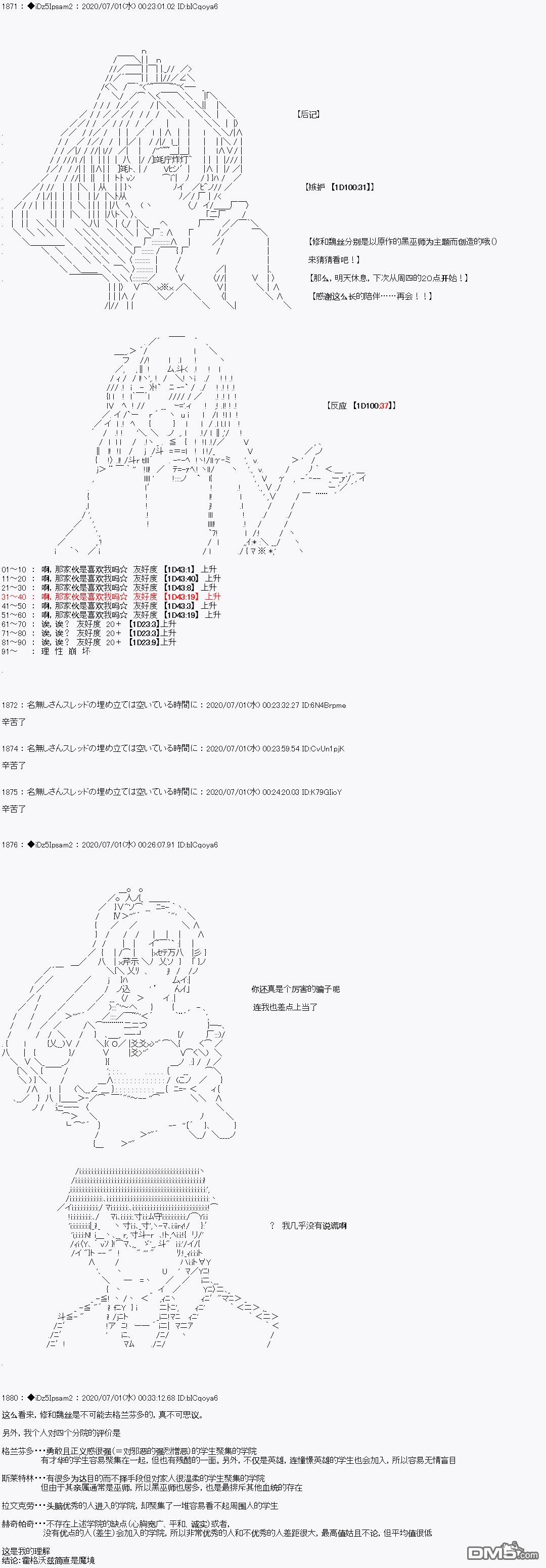 哈利波特世界与铁血的修 [番外] 第一章 第6话 第18页