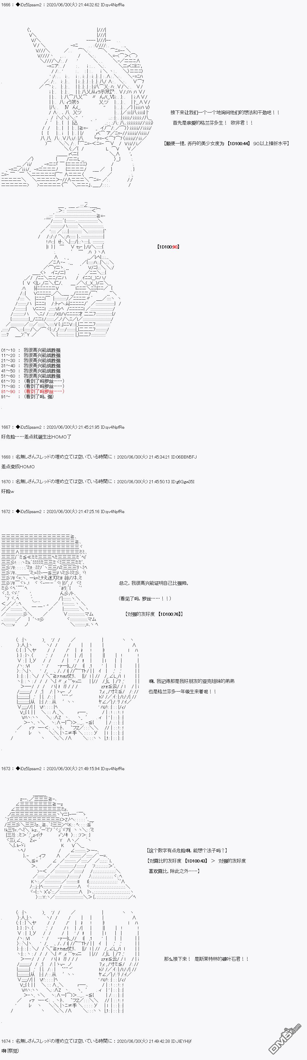 哈利波特世界与铁血的修 [番外] 第一章 第6话 第4页