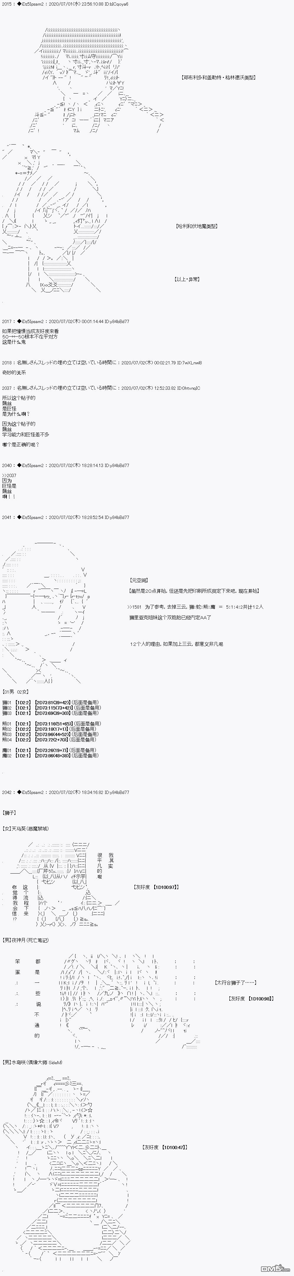 哈利波特世界与铁血的修 [番外] 番外篇 第10页