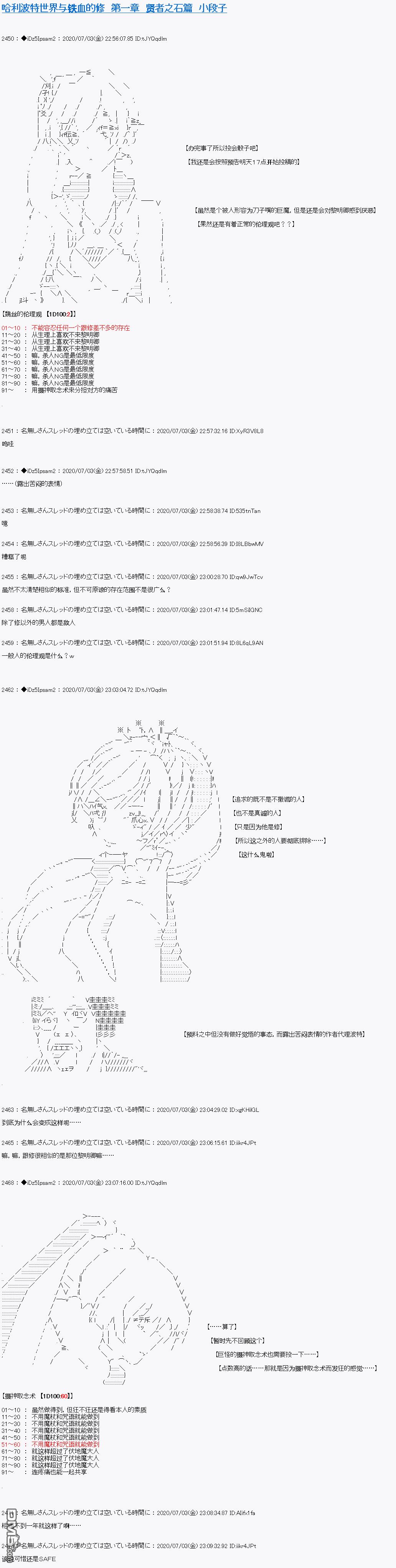 哈利波特世界与铁血的修 [番外] 番外篇02 第1页