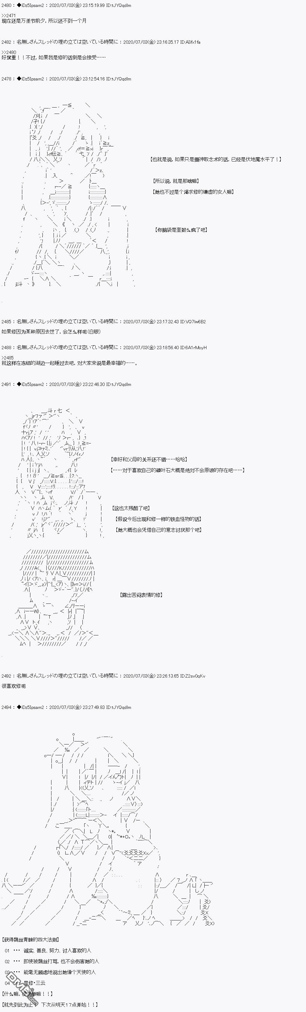 哈利波特世界与铁血的修 [番外] 番外篇02 第2页