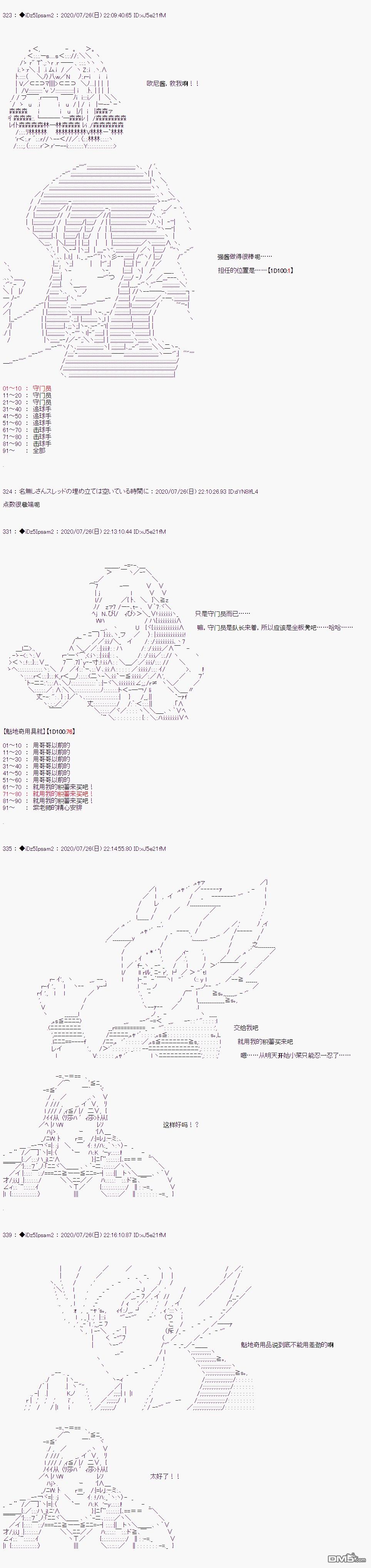 哈利波特世界与铁血的修 [番外] 第二章 第01话 第18页