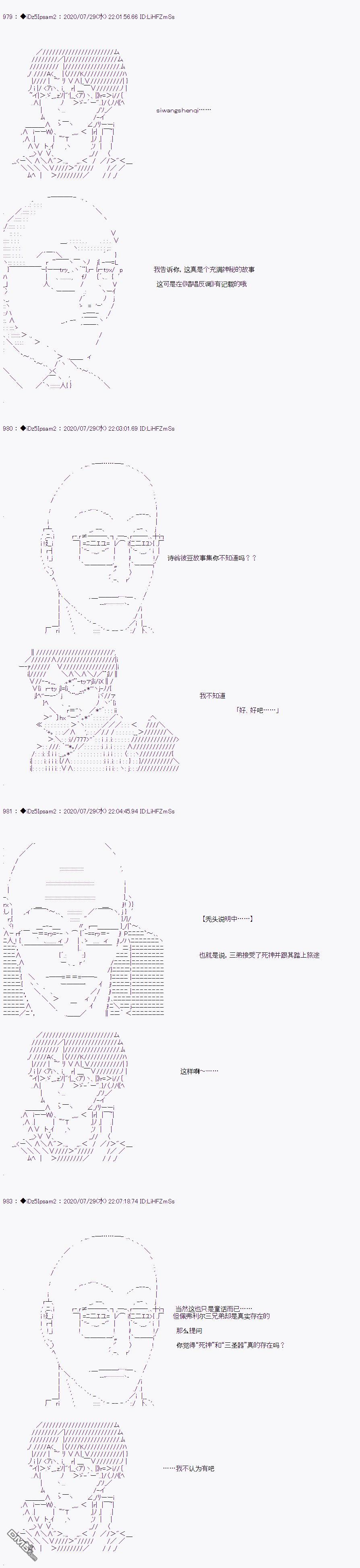 哈利波特世界与铁血的修 [番外] 第二章 第03话 第13页