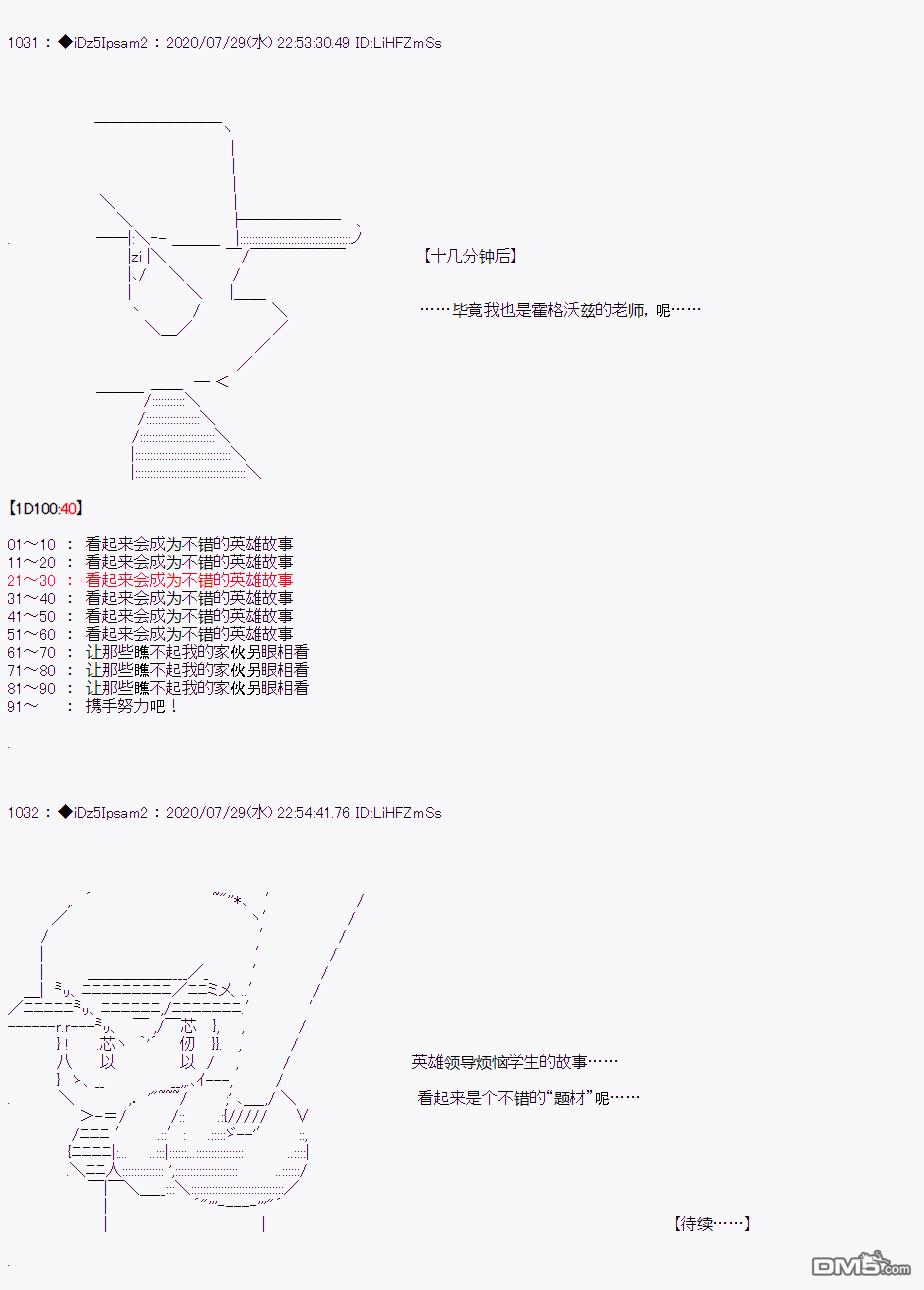 哈利波特世界与铁血的修 [番外] 第二章 第03话 第18页