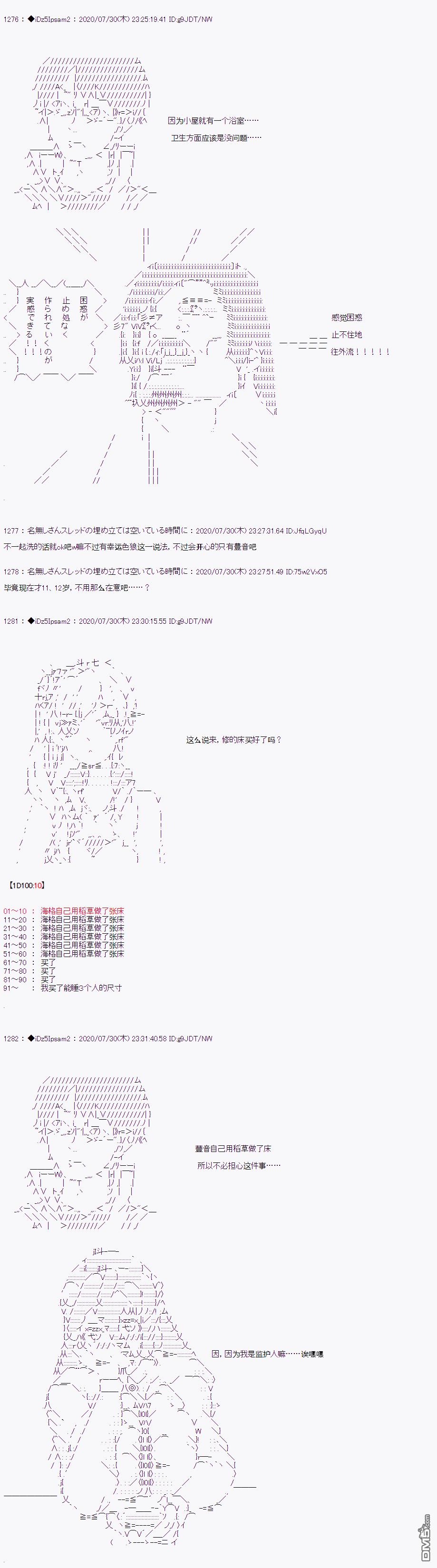 哈利波特世界与铁血的修 [番外] 第二章 第04话 第21页