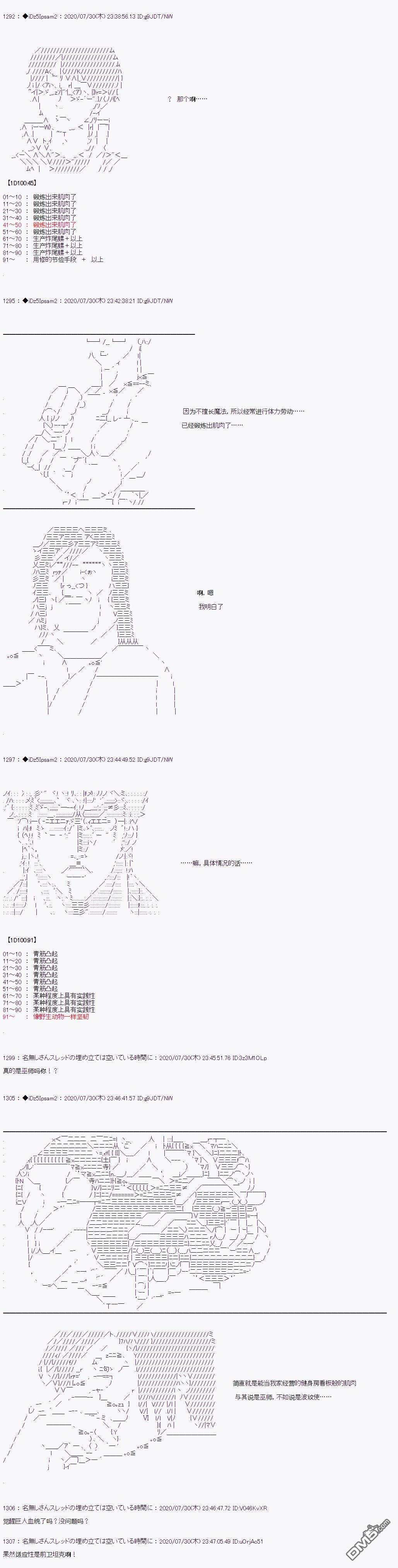 哈利波特世界与铁血的修 [番外] 第二章 第04话 第23页