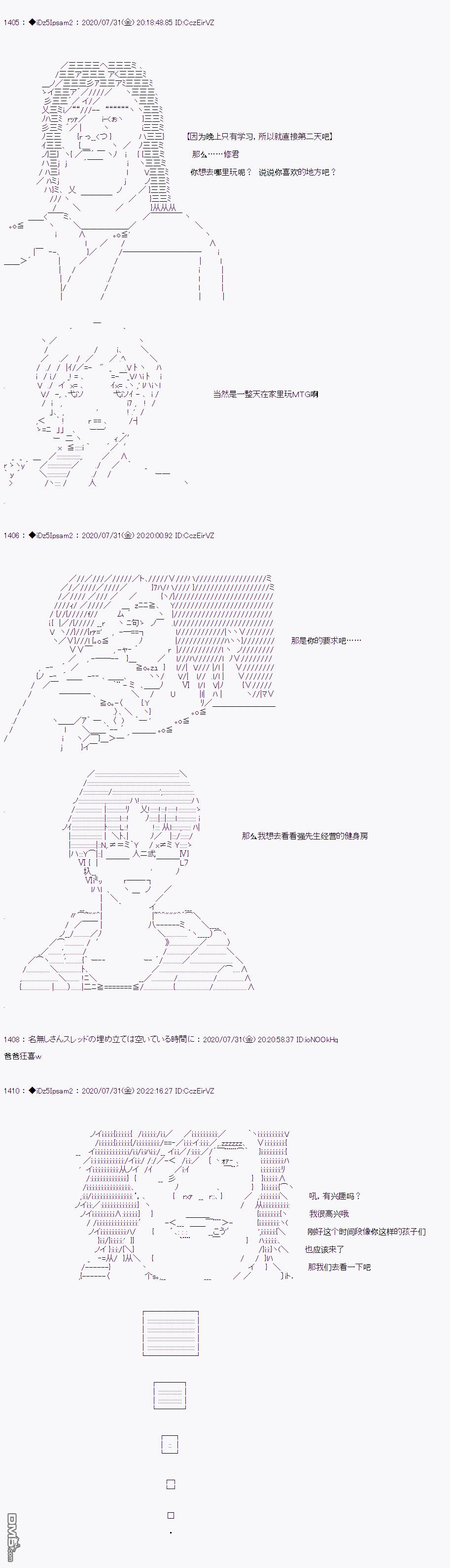 哈利波特世界与铁血的修 [番外] 第二章 第05话 第2页