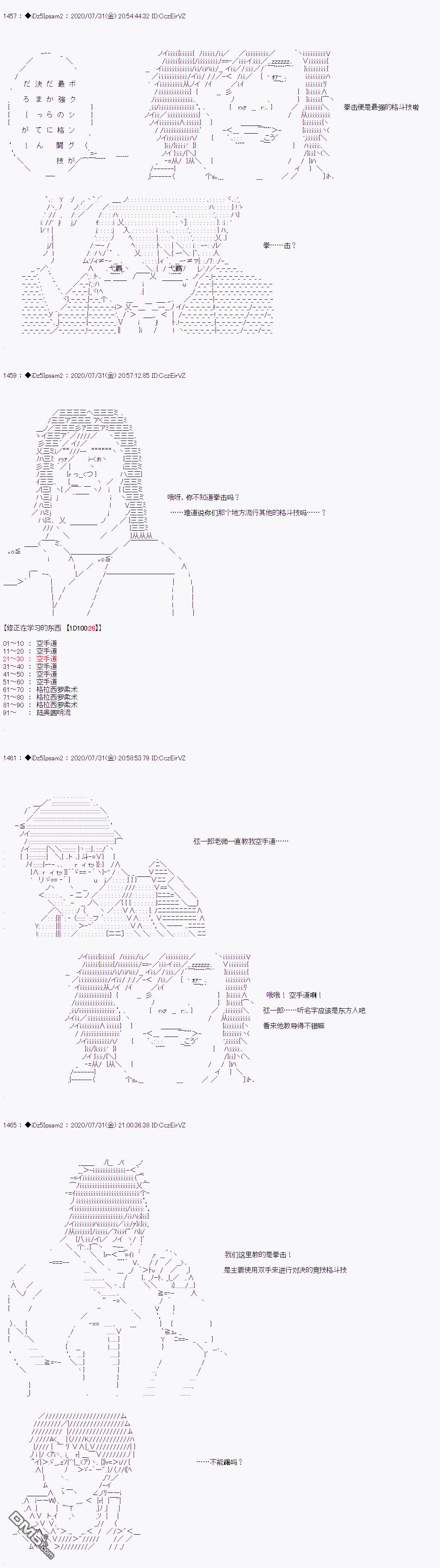 哈利波特世界与铁血的修 [番外] 第二章 第05话 第7页