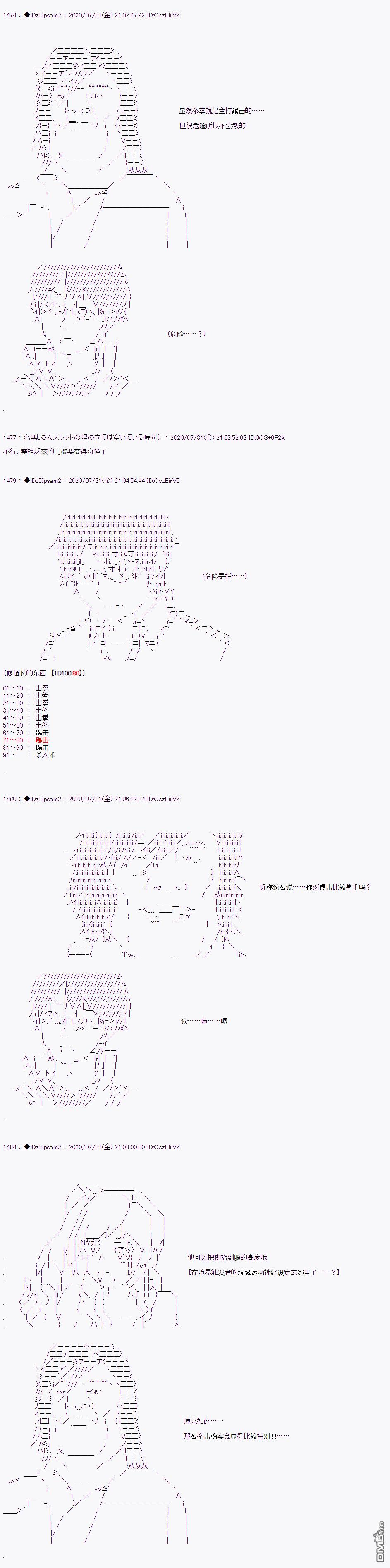 哈利波特世界与铁血的修 [番外] 第二章 第05话 第8页