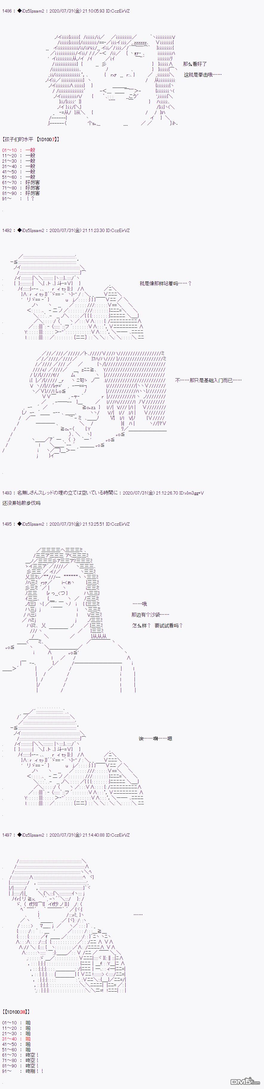 哈利波特世界与铁血的修 [番外] 第二章 第05话 第9页