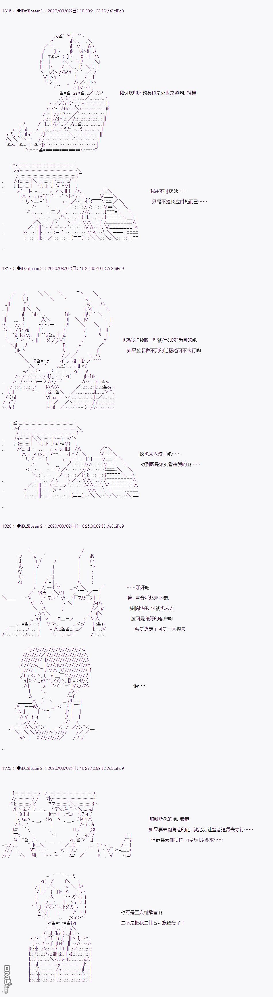 哈利波特世界与铁血的修 [番外] 第二章 第07话 第3页