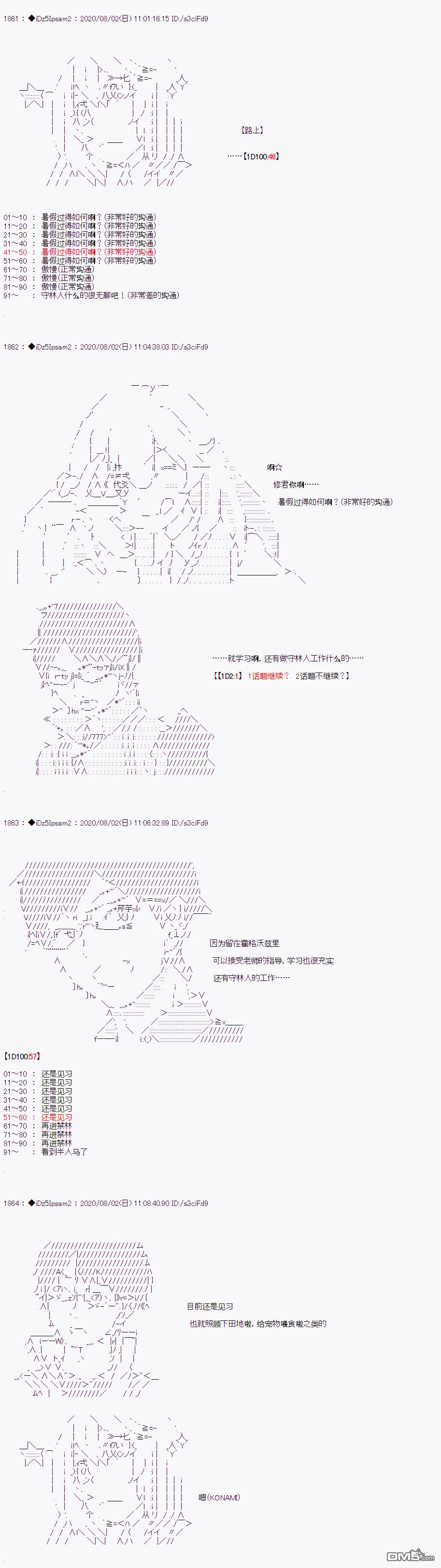 哈利波特世界与铁血的修 [番外] 第二章 第07话 第8页