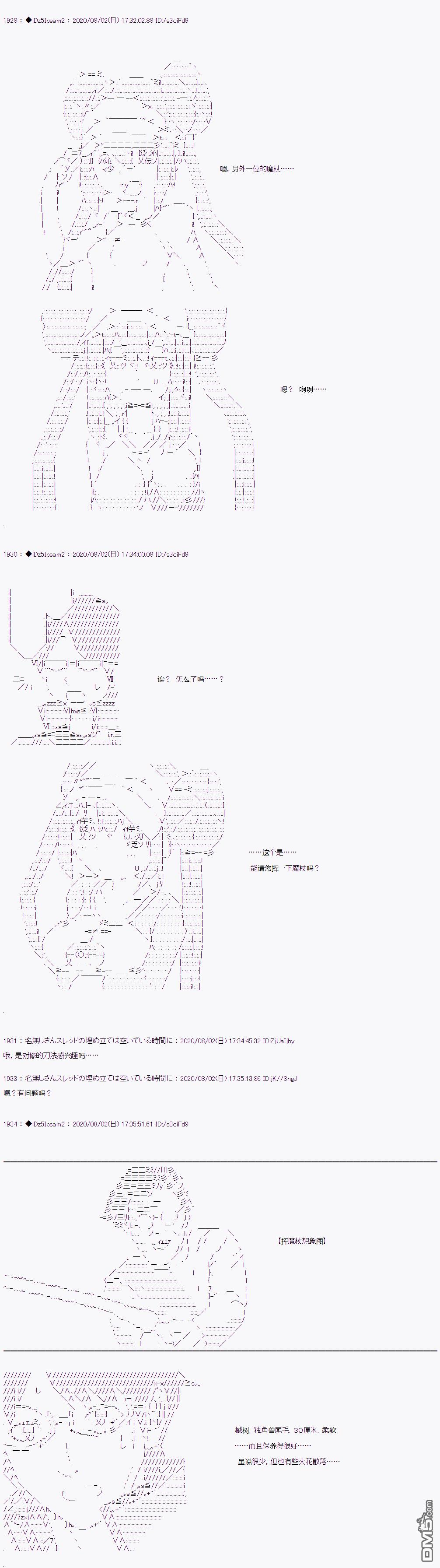 哈利波特世界与铁血的修 [番外] 第二章 第08话 第4页