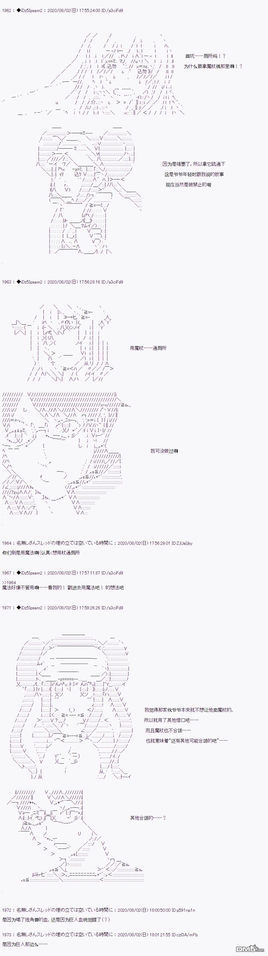哈利波特世界与铁血的修 [番外] 第二章 第08话 第7页