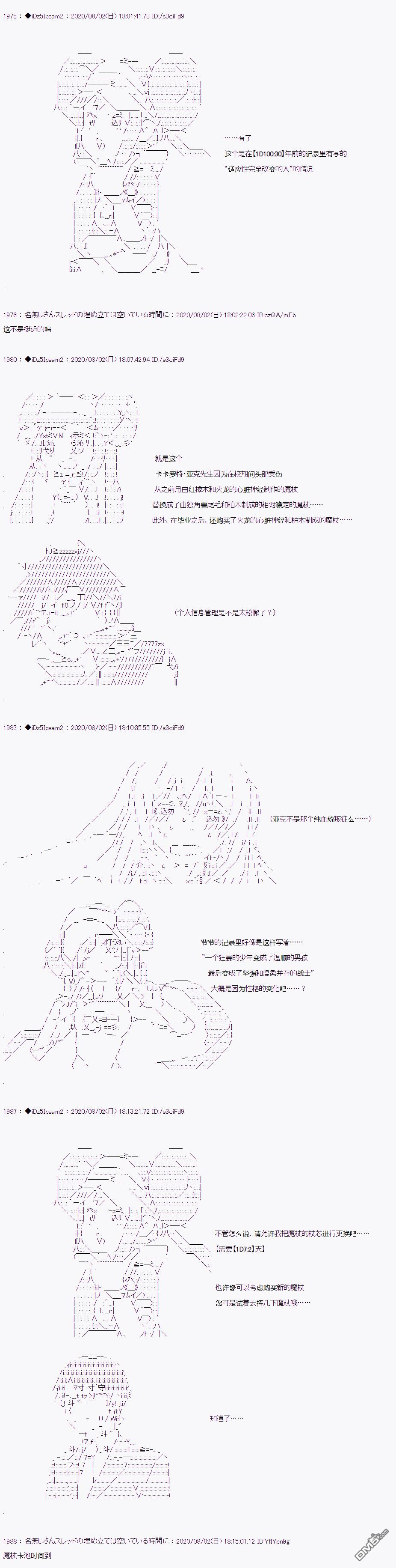 哈利波特世界与铁血的修 [番外] 第二章 第08话 第8页