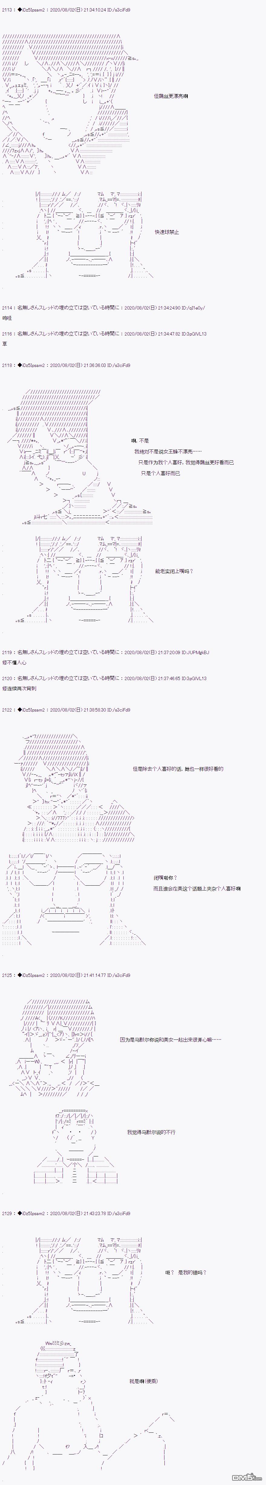 哈利波特世界与铁血的修 [番外] 第二章 第09话 第3页