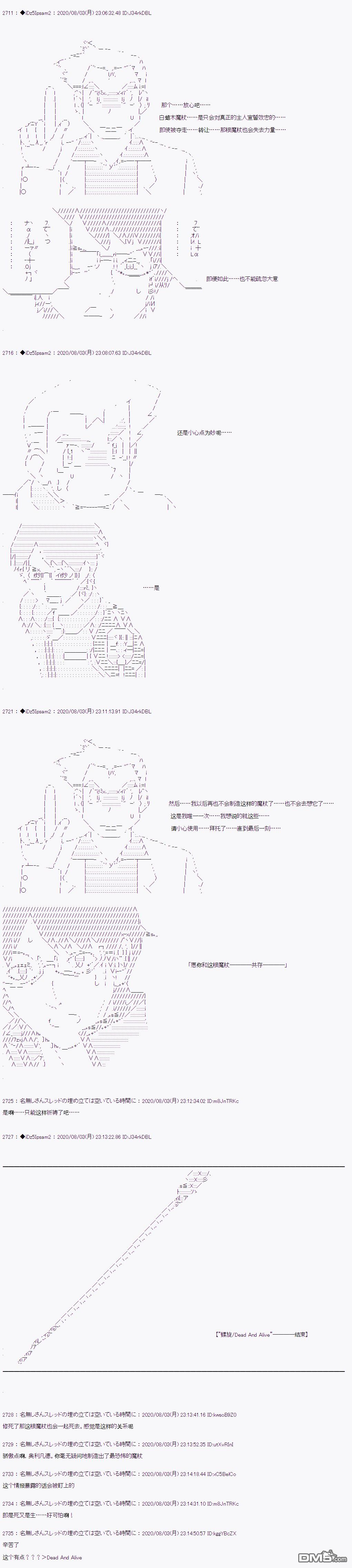 哈利波特世界与铁血的修 [番外] 第二章 第10话 第21页