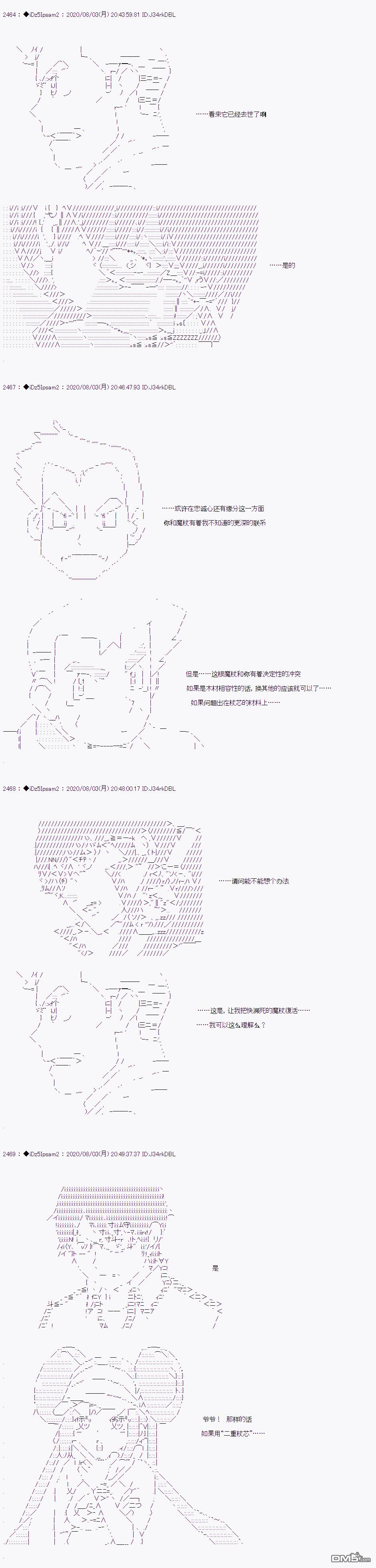 哈利波特世界与铁血的修 [番外] 第二章 第10话 第6页