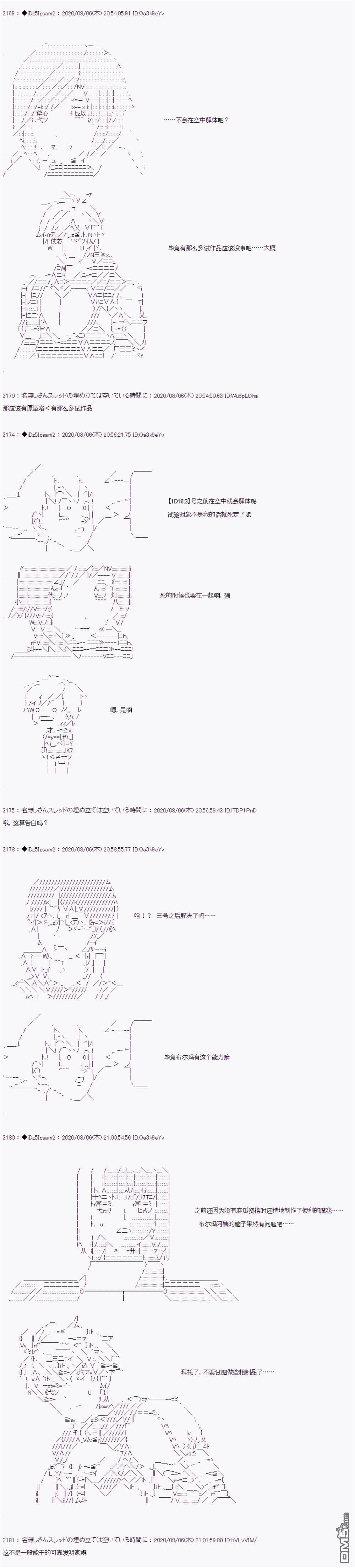 哈利波特世界与铁血的修 [番外] 第二章 第12话 第7页