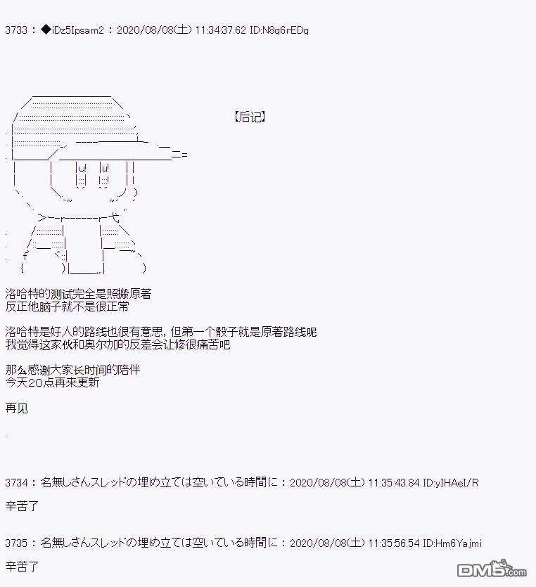 哈利波特世界与铁血的修 [番外] 第二章 第14话 第11页