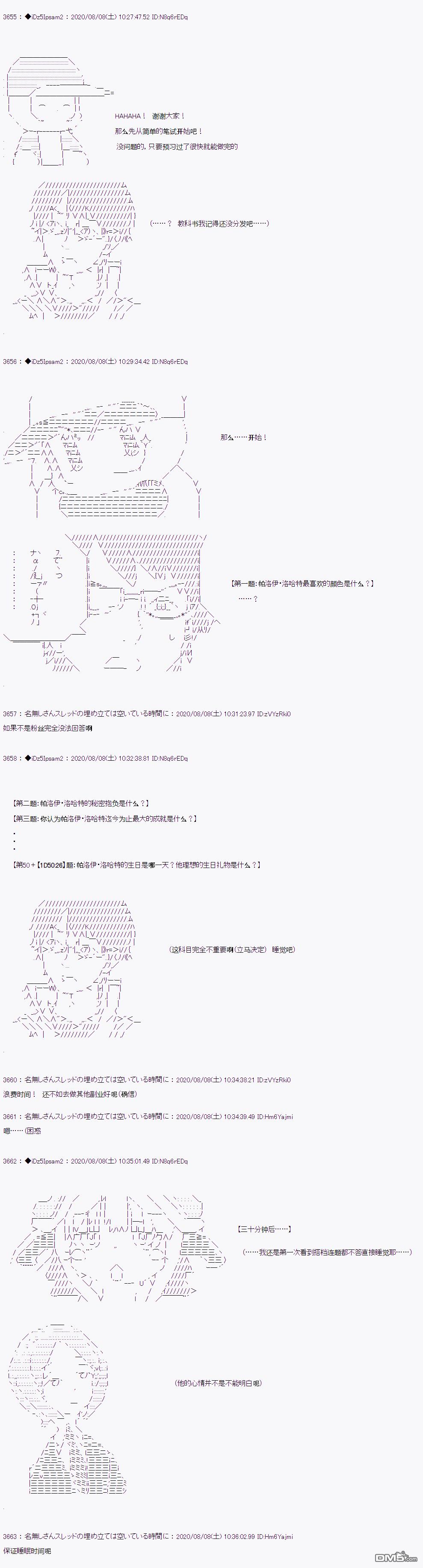 哈利波特世界与铁血的修 [番外] 第二章 第14话 第3页