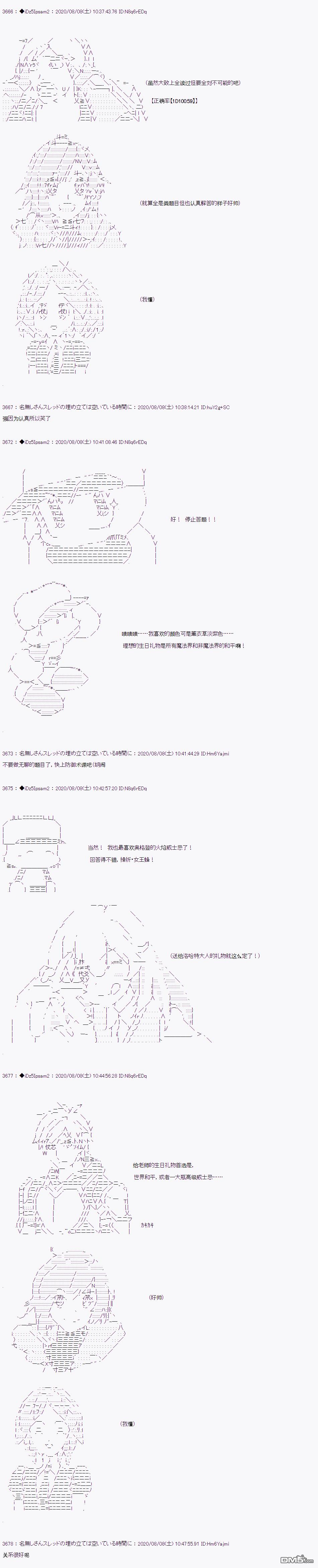 哈利波特世界与铁血的修 [番外] 第二章 第14话 第4页