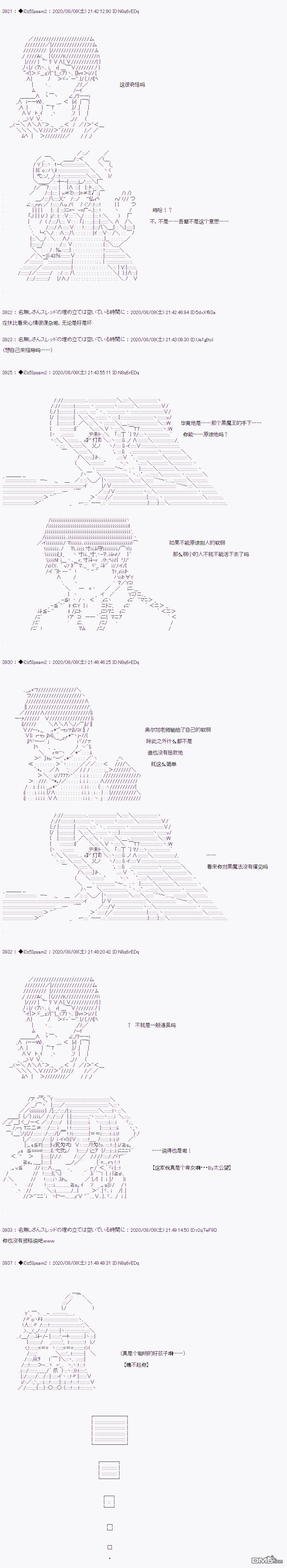 哈利波特世界与铁血的修 [番外] 第二章 第15话 第11页