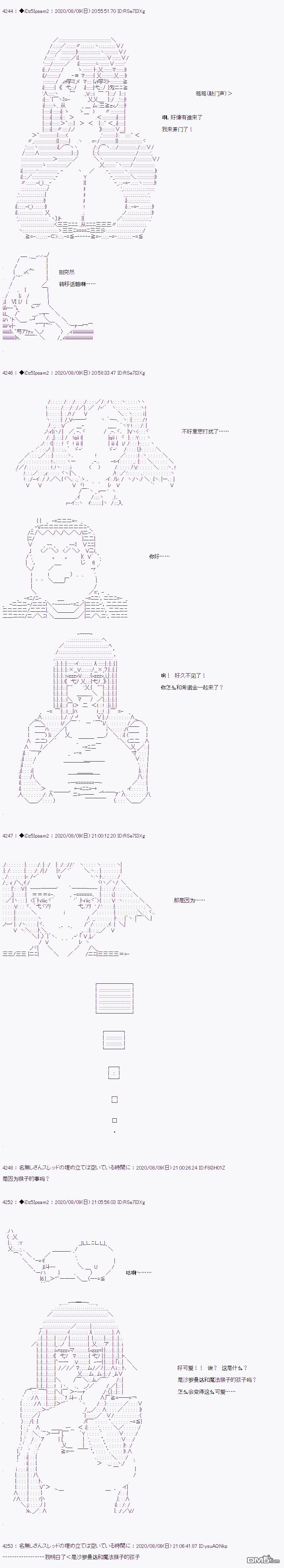 哈利波特世界与铁血的修 [番外] 第二章 第17话 第6页