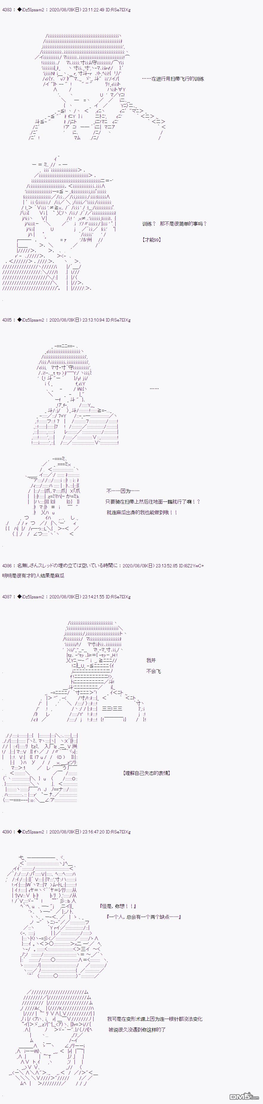 哈利波特世界与铁血的修 [番外] 第二章 第18话 第4页